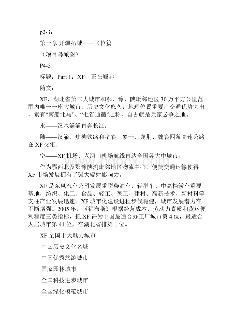 装饰建材城招商手册文案.docx_第2页