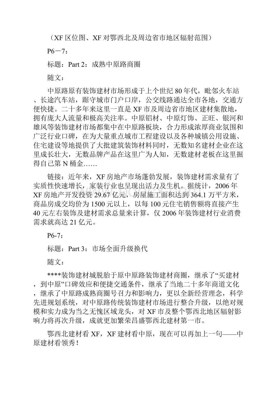 装饰建材城招商手册文案.docx_第3页