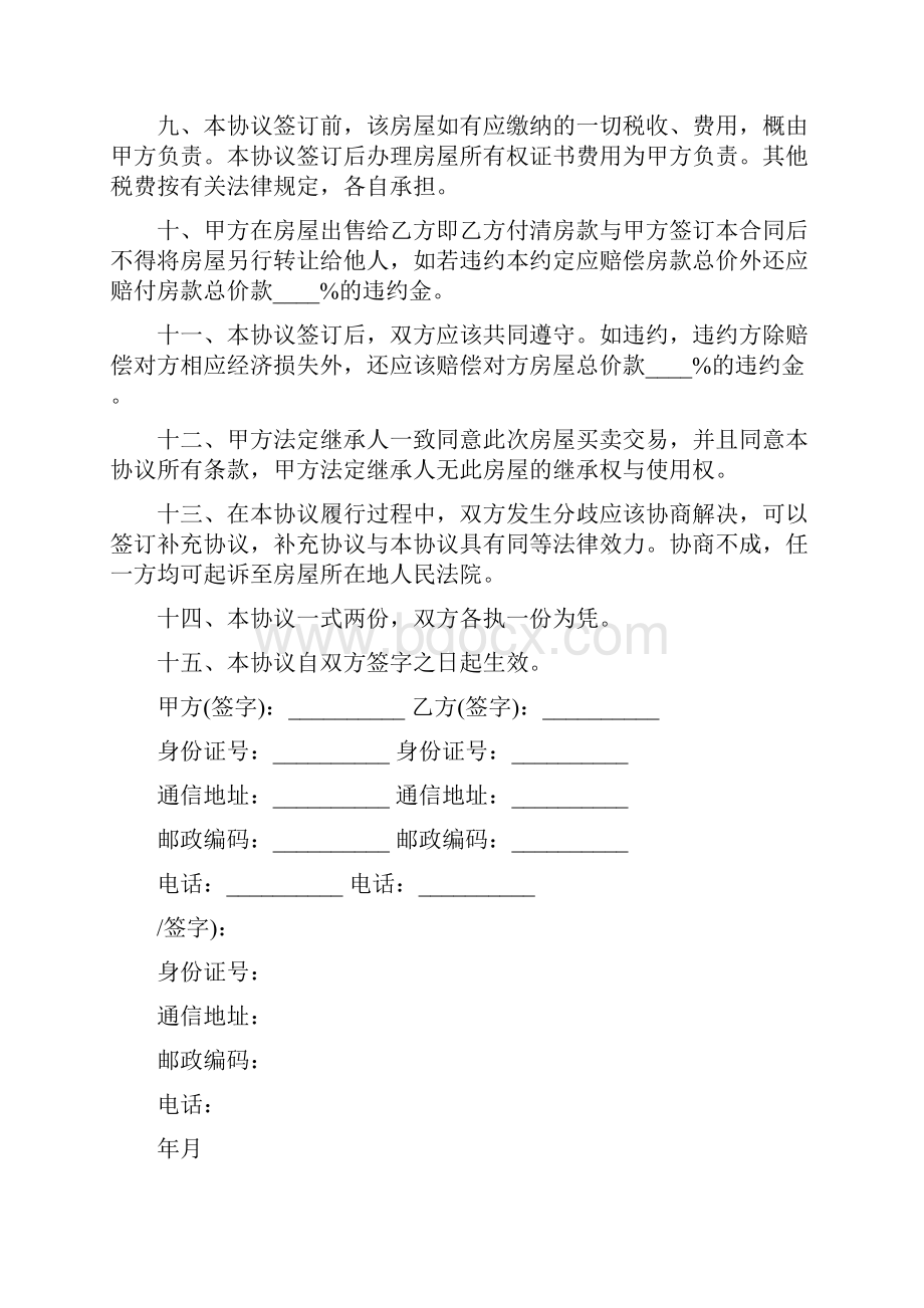 回迁房买卖合同10篇.docx_第2页