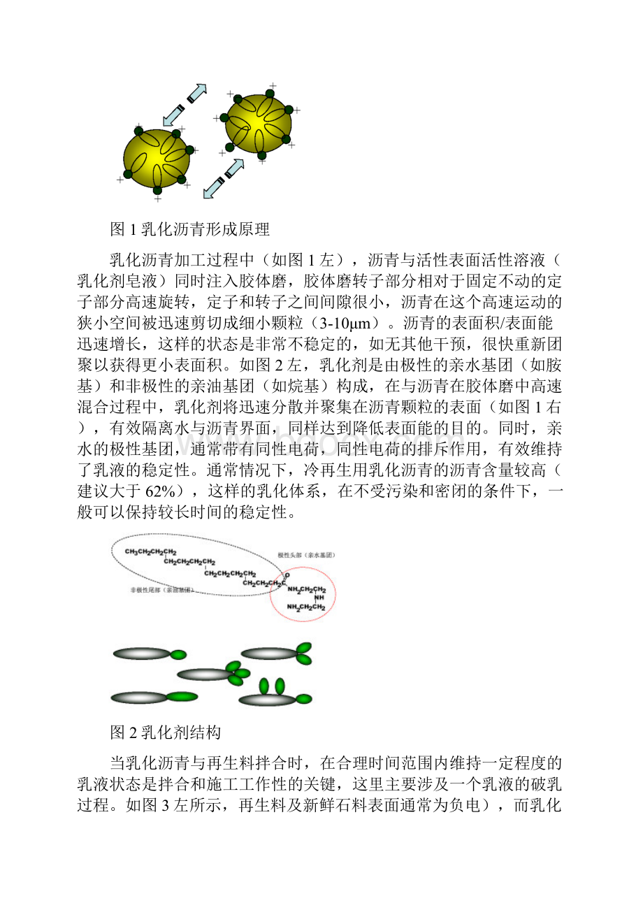 乳化沥青冷再生技术.docx_第2页