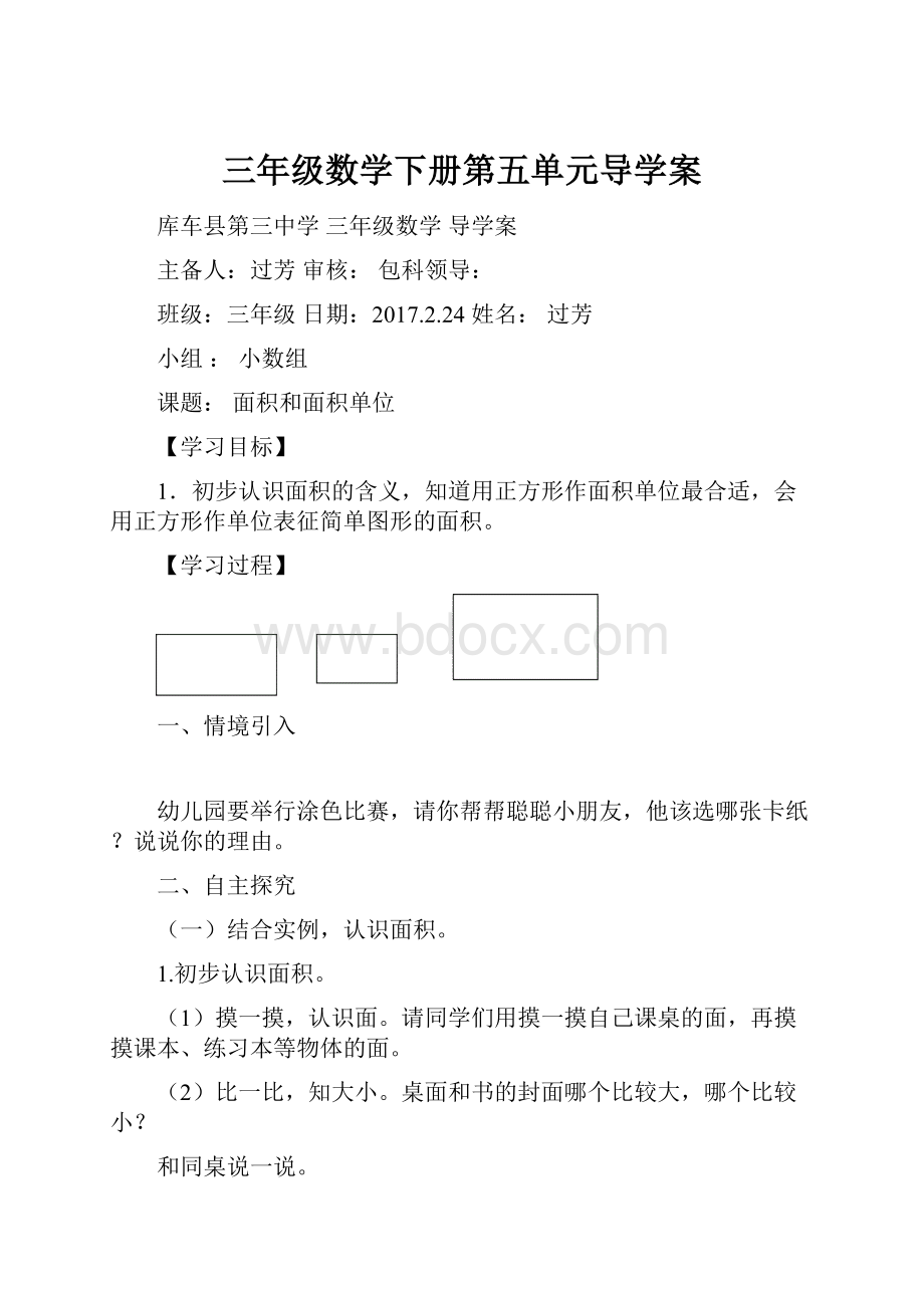 三年级数学下册第五单元导学案.docx_第1页