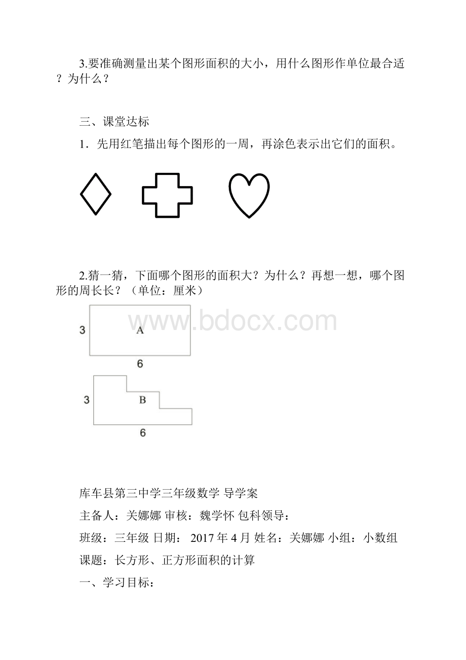 三年级数学下册第五单元导学案.docx_第3页