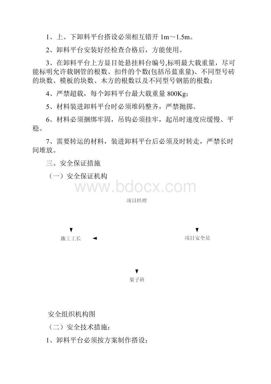 型钢卸料平台方案.docx_第2页