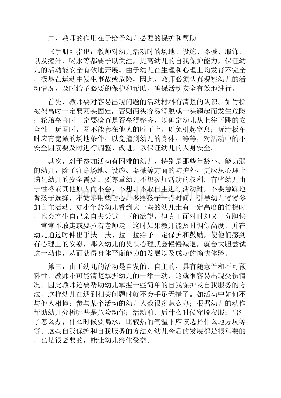 教师成长手册心得精选多篇.docx_第2页