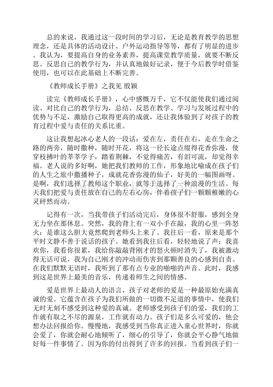 教师成长手册心得精选多篇.docx_第3页