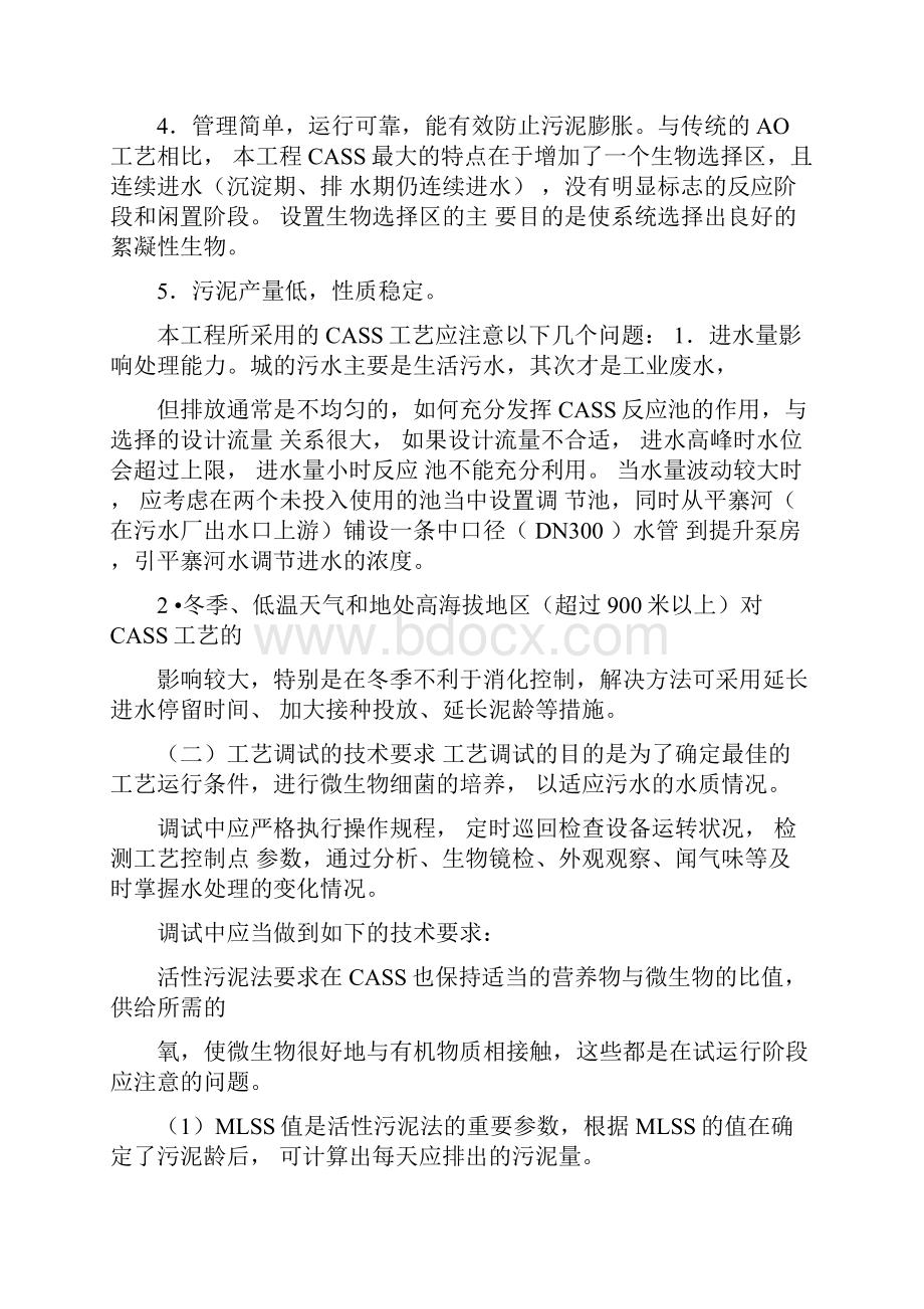 CASS工艺设计调试方案.docx_第2页