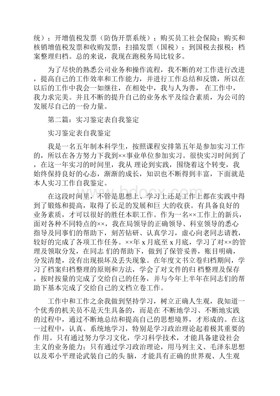 实习鉴定表 自我鉴定.docx_第3页