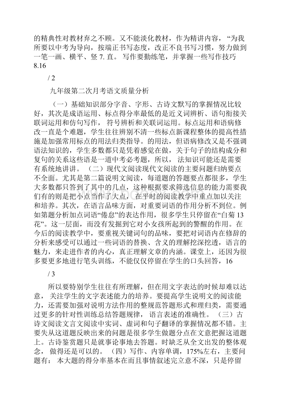 九年级语文第一次月考质量分析.docx_第2页