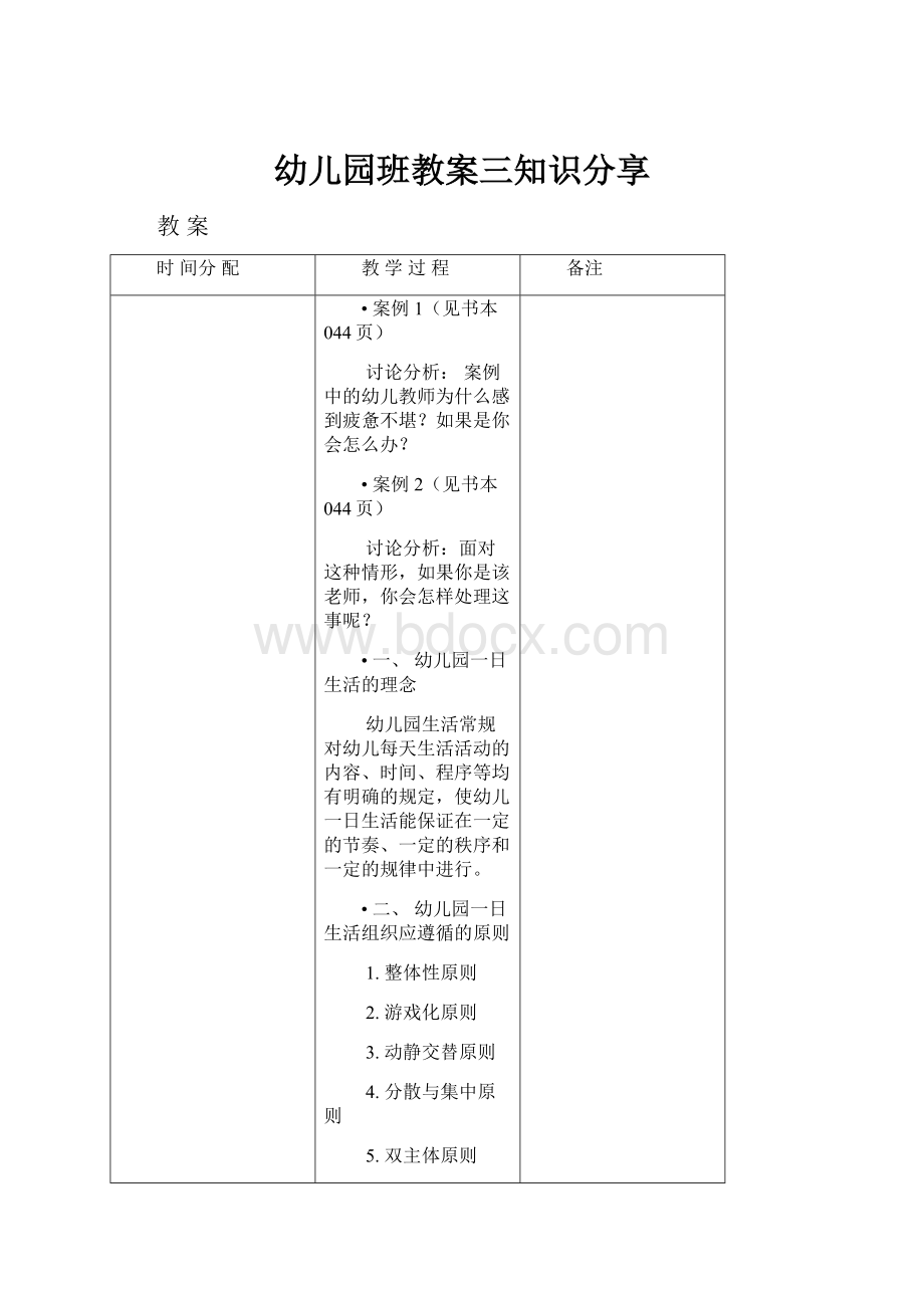 幼儿园班教案三知识分享.docx_第1页