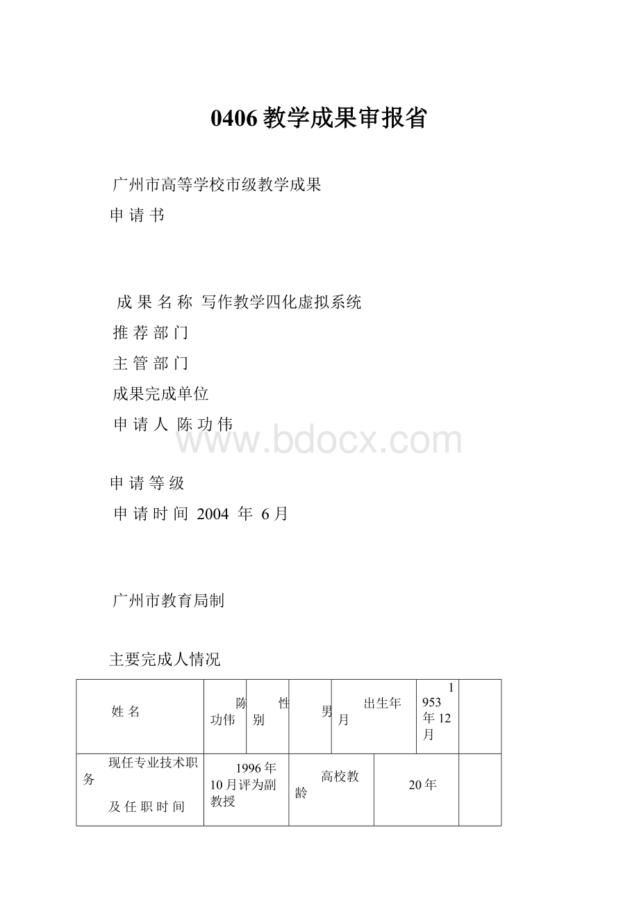 0406教学成果审报省.docx_第1页