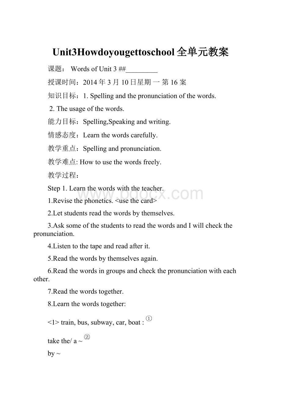 Unit3Howdoyougettoschool全单元教案.docx