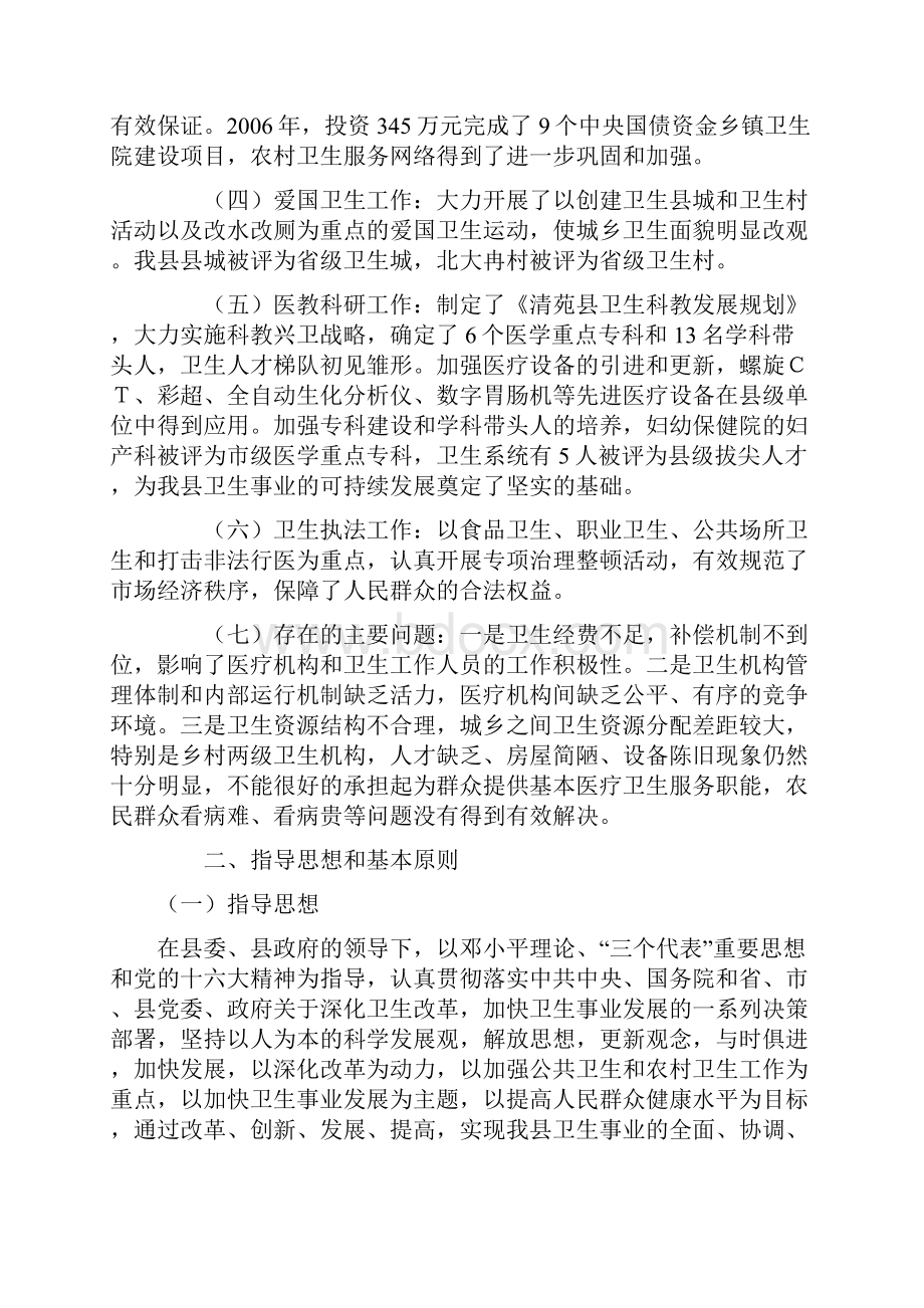 清苑县卫生事业发展规划.docx_第2页