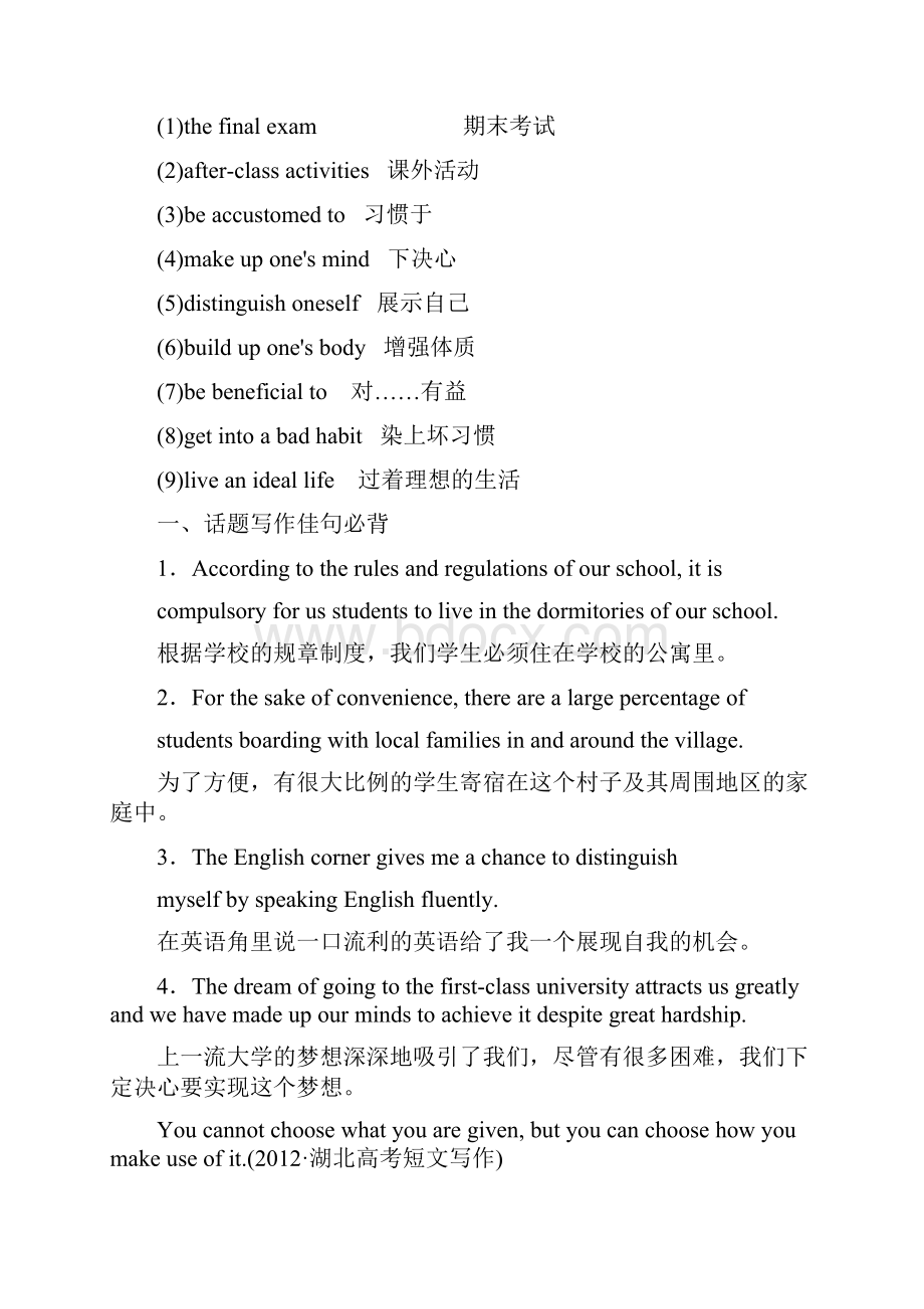 高考英语作文绝佳材料.docx_第2页