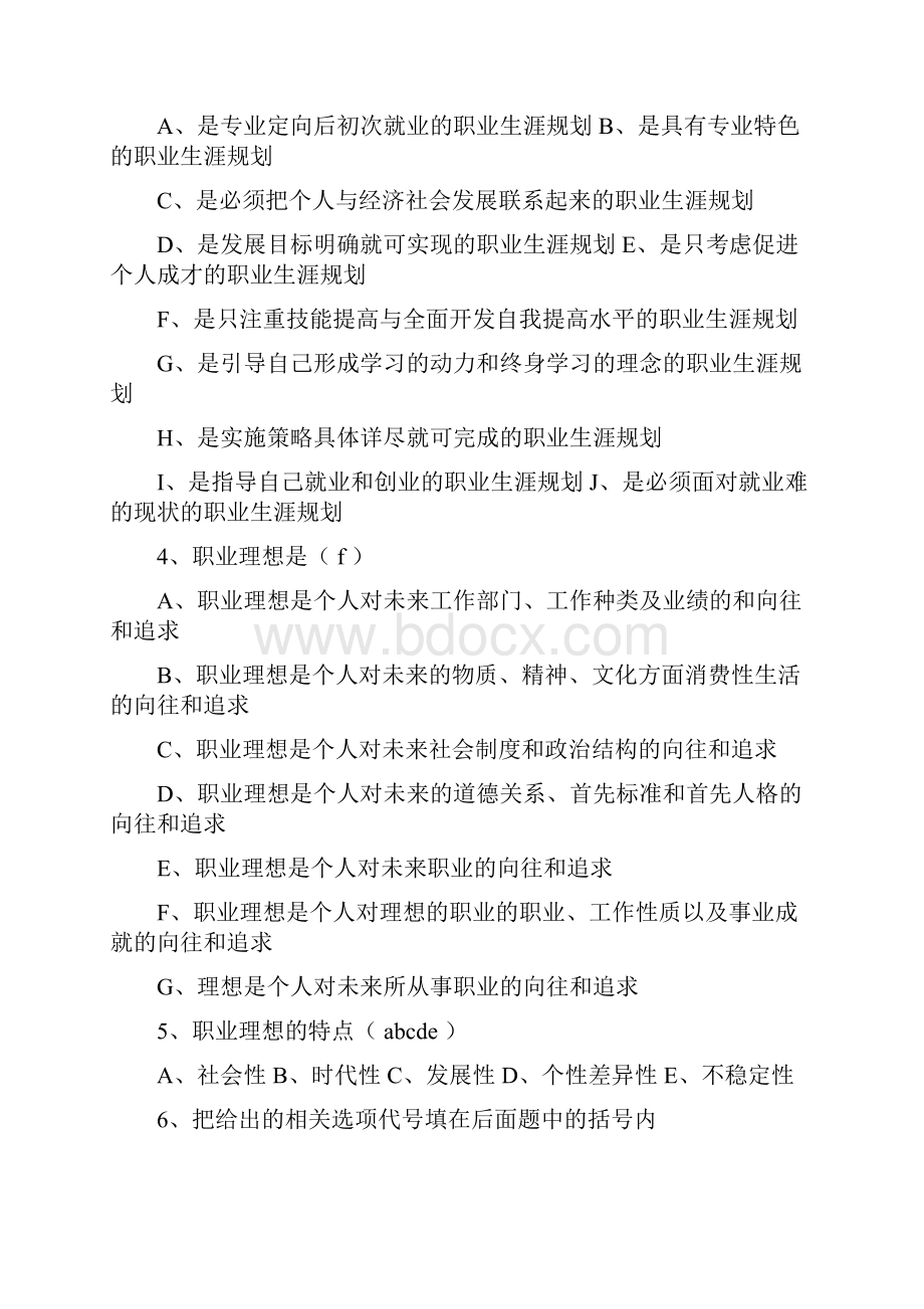 中职职业生涯规划试题.docx_第2页