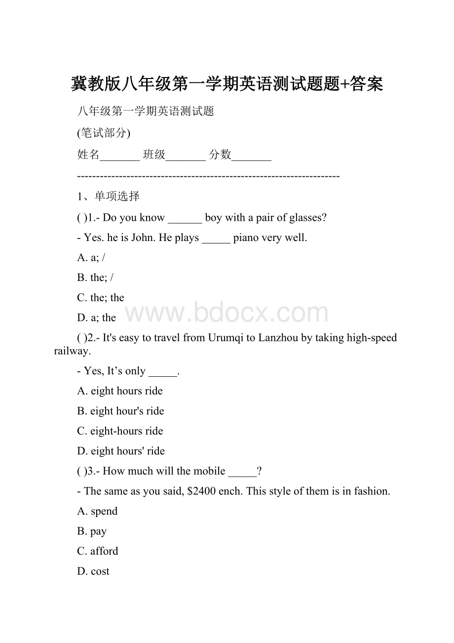 冀教版八年级第一学期英语测试题题+答案.docx_第1页