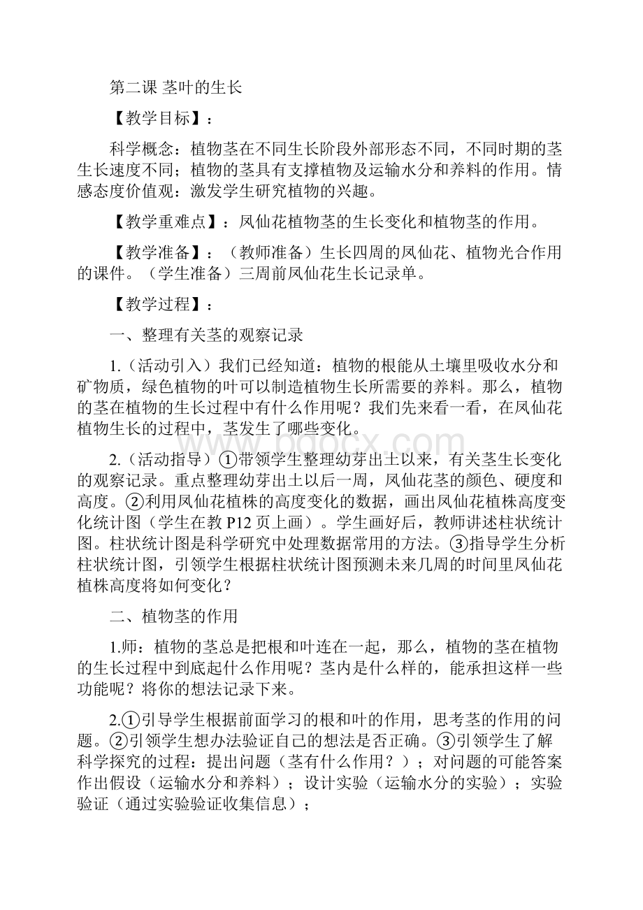 鄂教版小学三年级下册科学全册教案2.docx_第3页