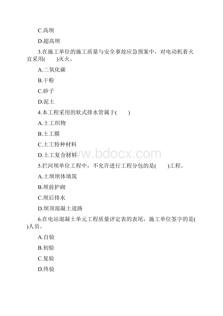 二级建造师考试水利水电模拟考试题及答案.docx_第2页