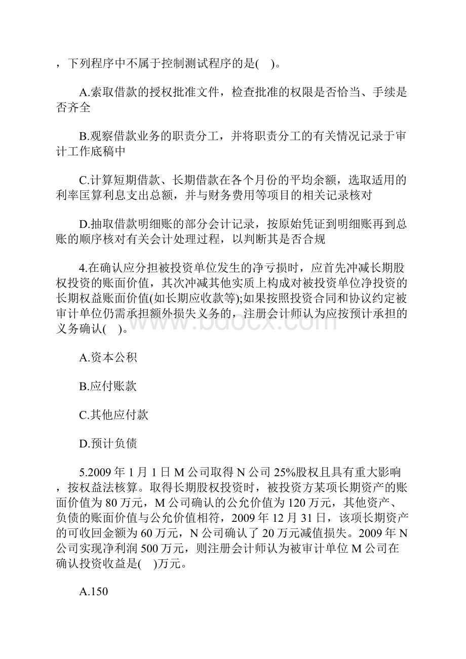 注会cpa《审计》精选试题及答案15含答案.docx_第2页