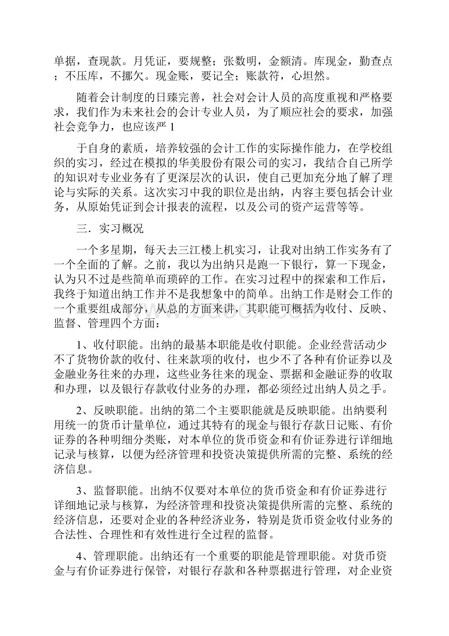 出纳的实习报告精选多篇.docx_第2页