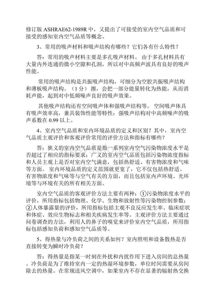 建筑环境学考试大题.docx_第2页