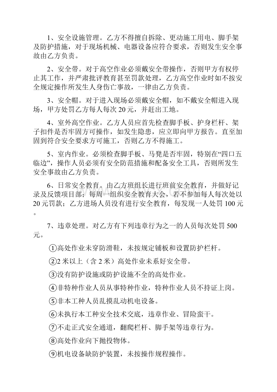 建筑施工安全责任合同书.docx_第3页