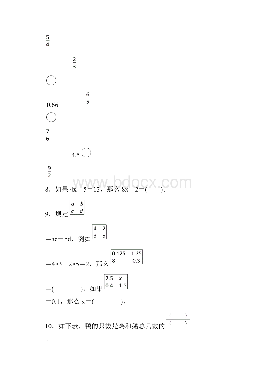 苏教版五年级数学下册期中试题及答案3套.docx_第2页