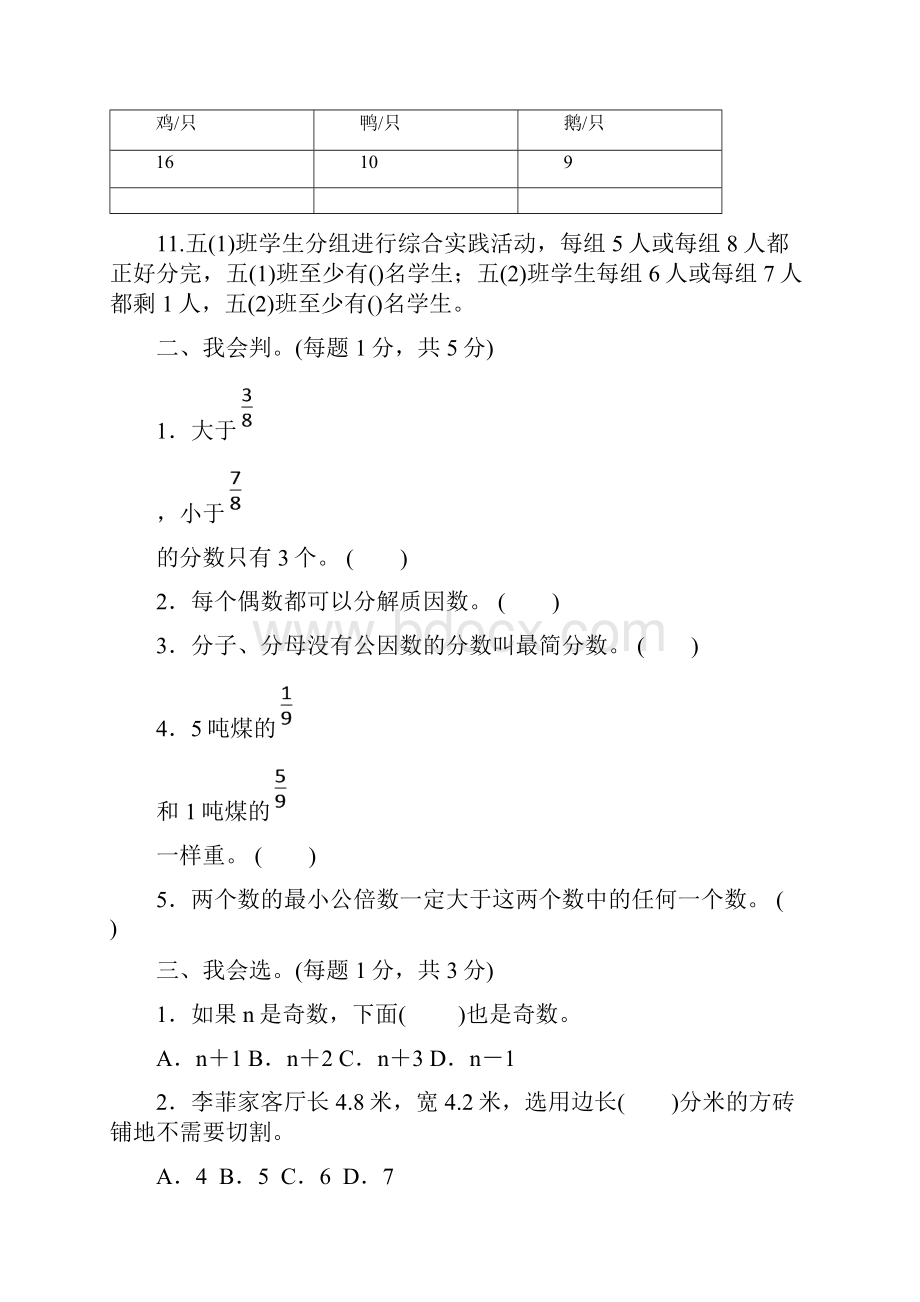 苏教版五年级数学下册期中试题及答案3套.docx_第3页