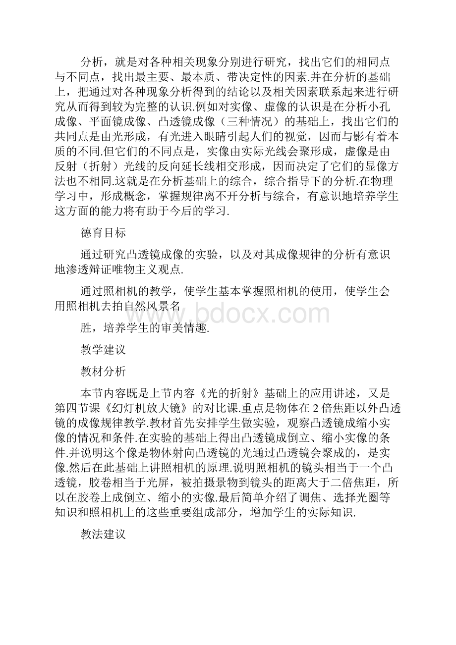 物理照相机原理教案.docx_第2页