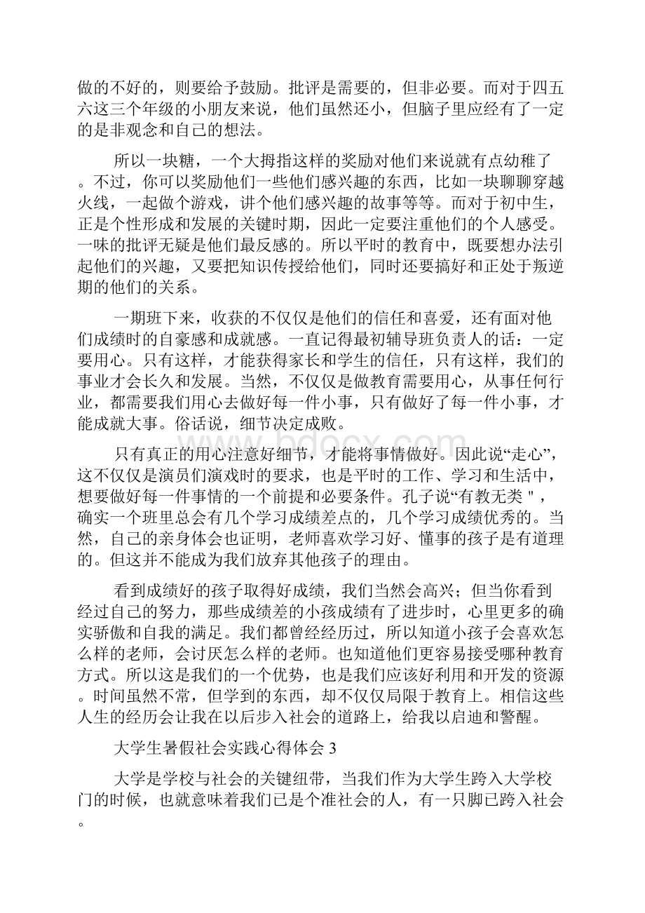 大学生暑假社会实践心得体会10篇.docx_第3页