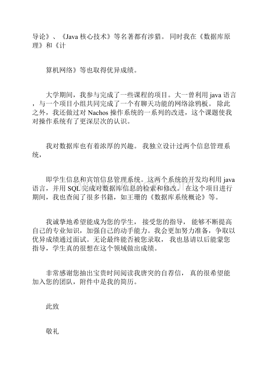 保研联系导师邮件范文6篇.docx_第2页