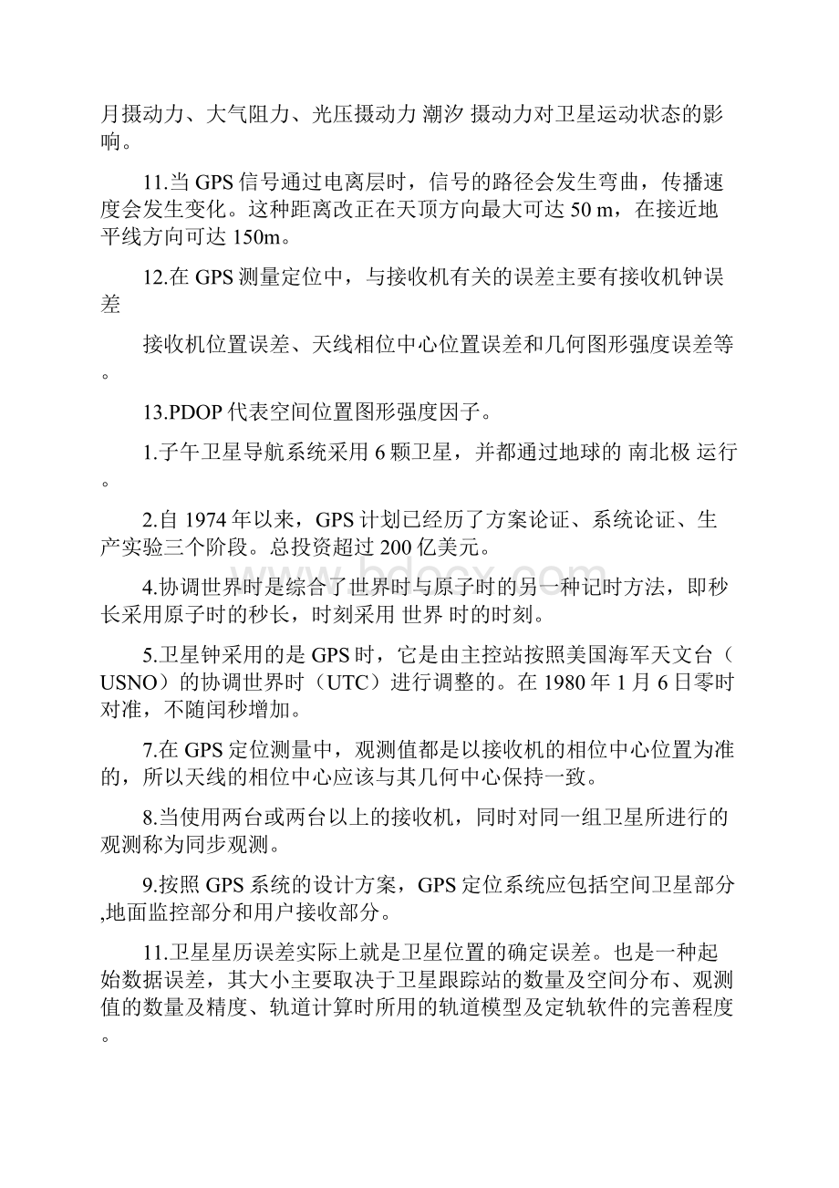 东华理工级地信专业gps复习资料.docx_第2页