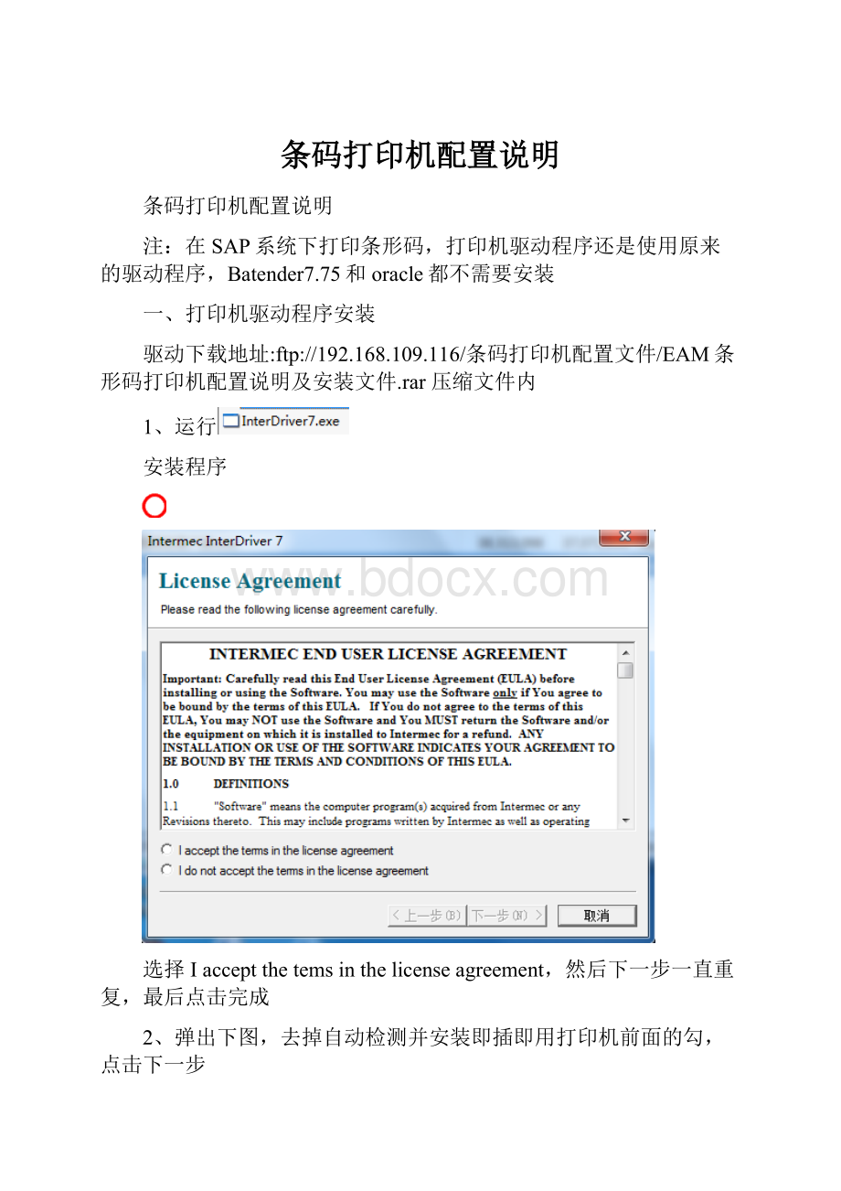 条码打印机配置说明.docx_第1页