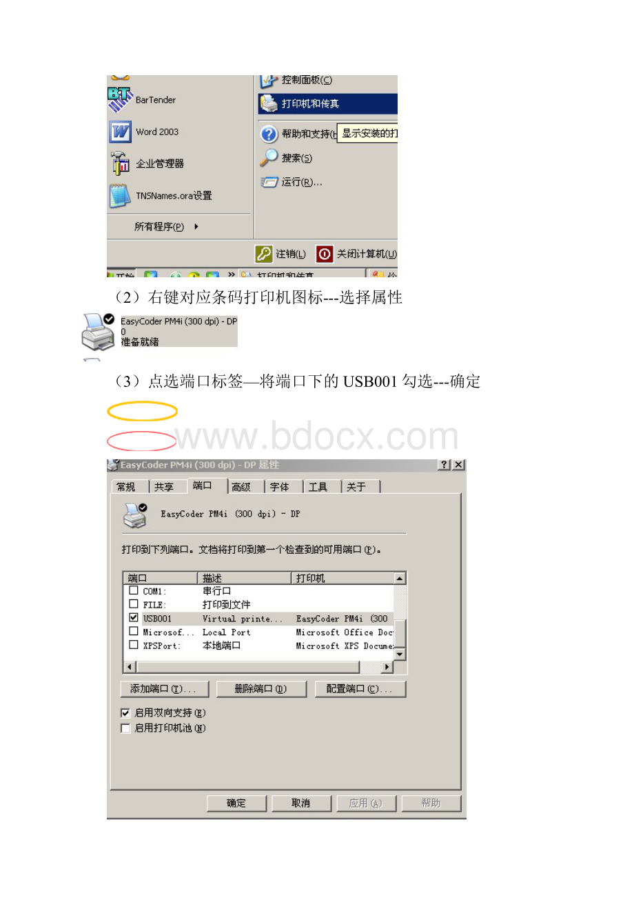 条码打印机配置说明.docx_第3页