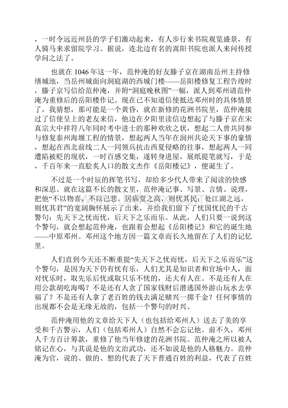 为民请命.docx_第2页