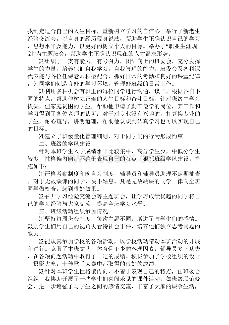 高校辅导员工作总结.docx_第2页