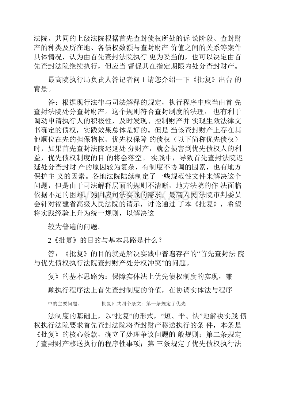 收藏最高院批复首封与优先债权处分查封财产问题附各地法院相关规定.docx_第3页