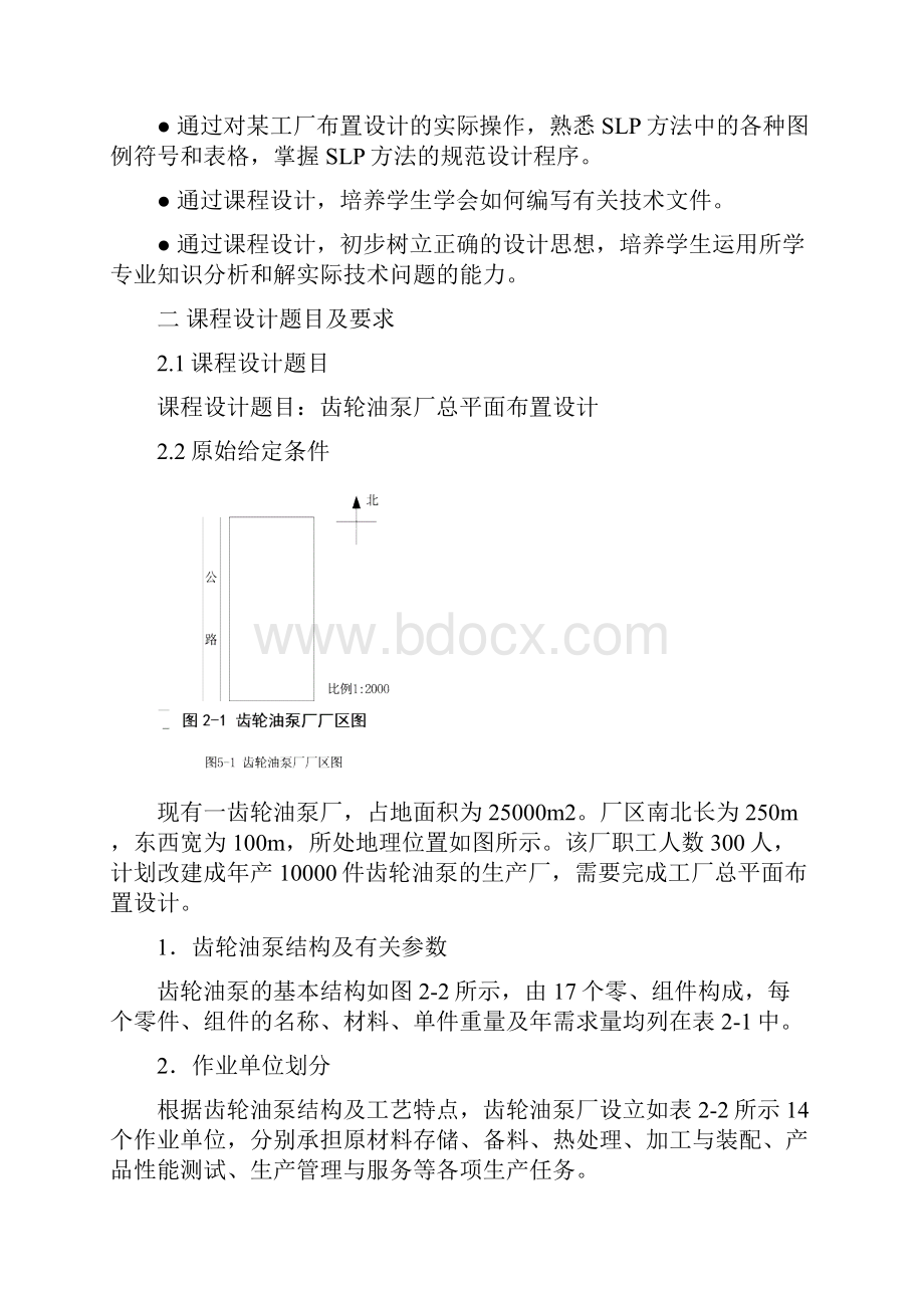 齿轮油泵厂总平面布置设计关系表法.docx_第3页