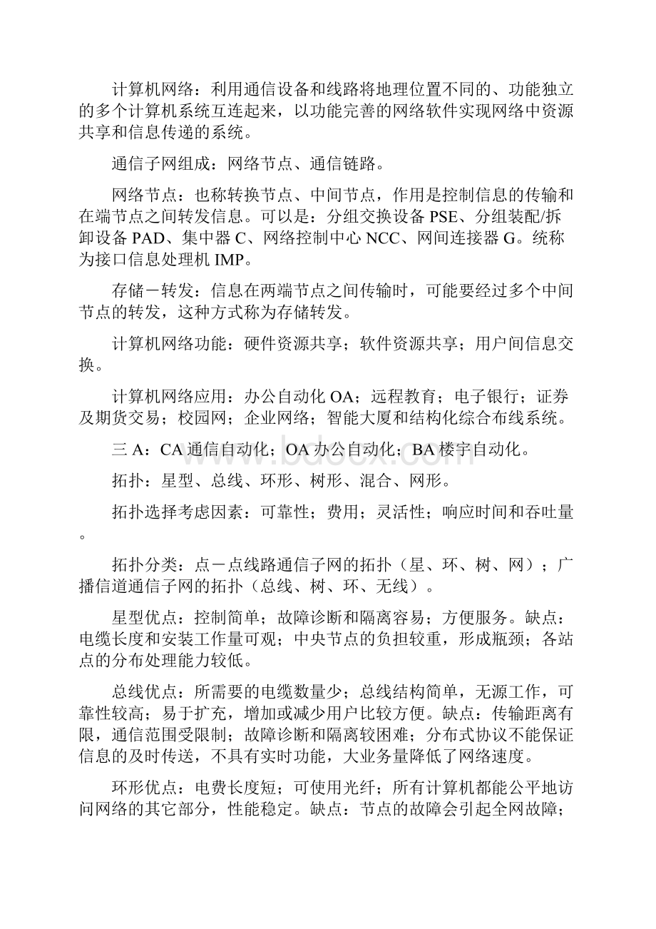 自考计算机网络原理复习总结.docx_第2页