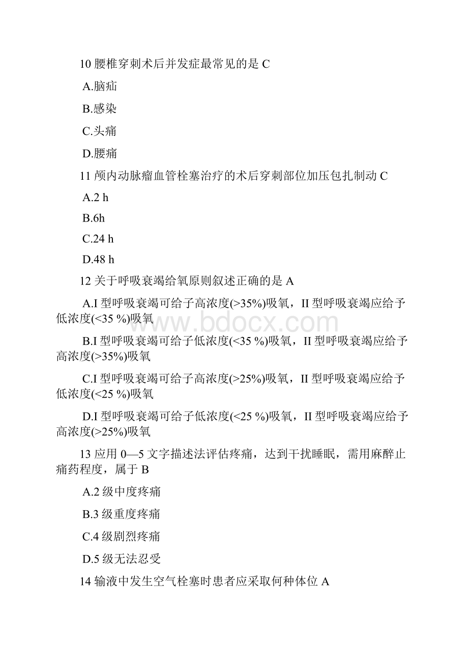 护理三基应知应会题库 单选.docx_第3页