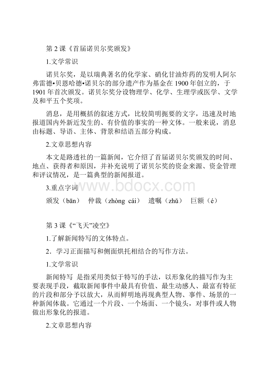 部编八年级语文上册总复习知识点整理要点.docx_第2页