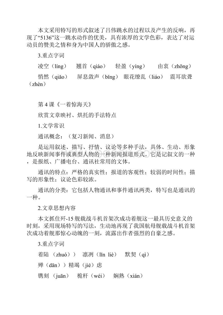 部编八年级语文上册总复习知识点整理要点.docx_第3页