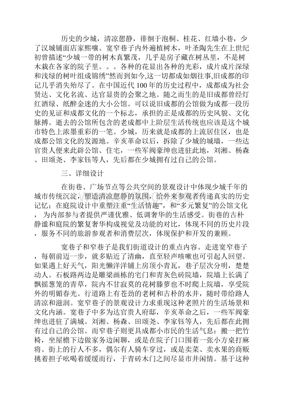 成都宽窄巷子历史文化保护区景观设计方案.docx_第3页