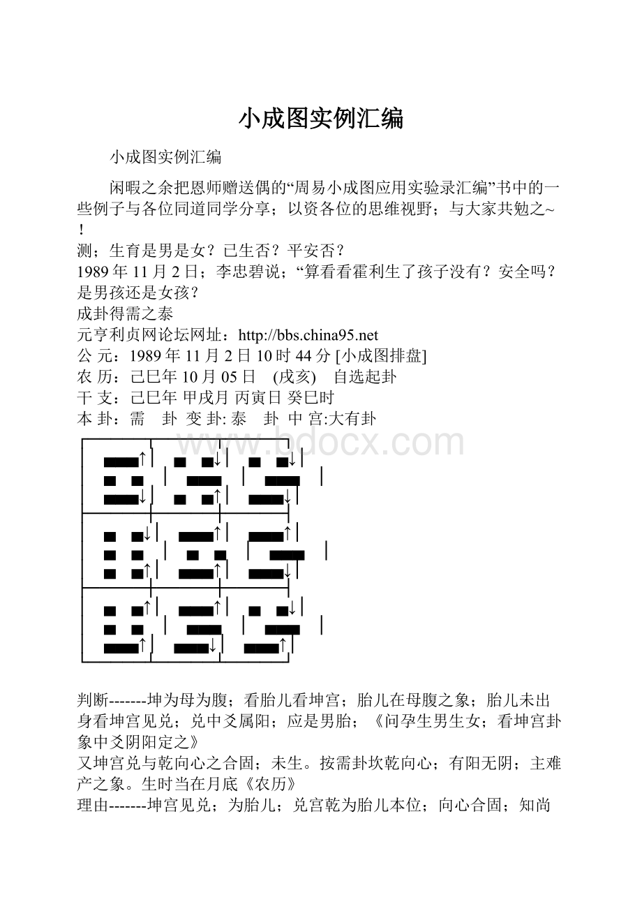 小成图实例汇编.docx_第1页