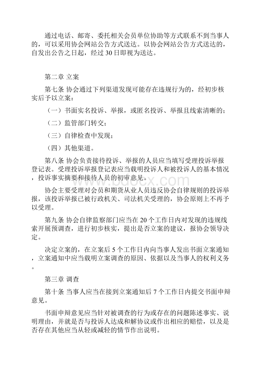 中国期货业协会纪律惩戒程序修订.docx_第2页