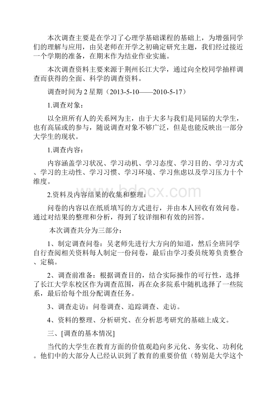 大学生学习心理报告.docx_第2页