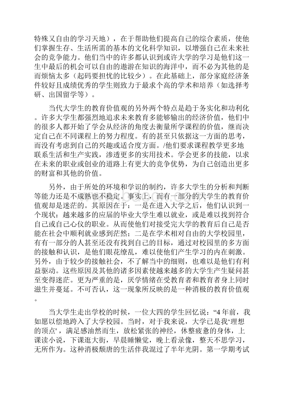 大学生学习心理报告.docx_第3页