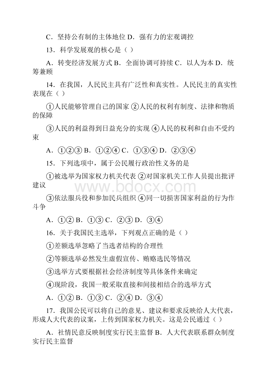 广东省普通高中学业水平考试政治试题.docx_第3页