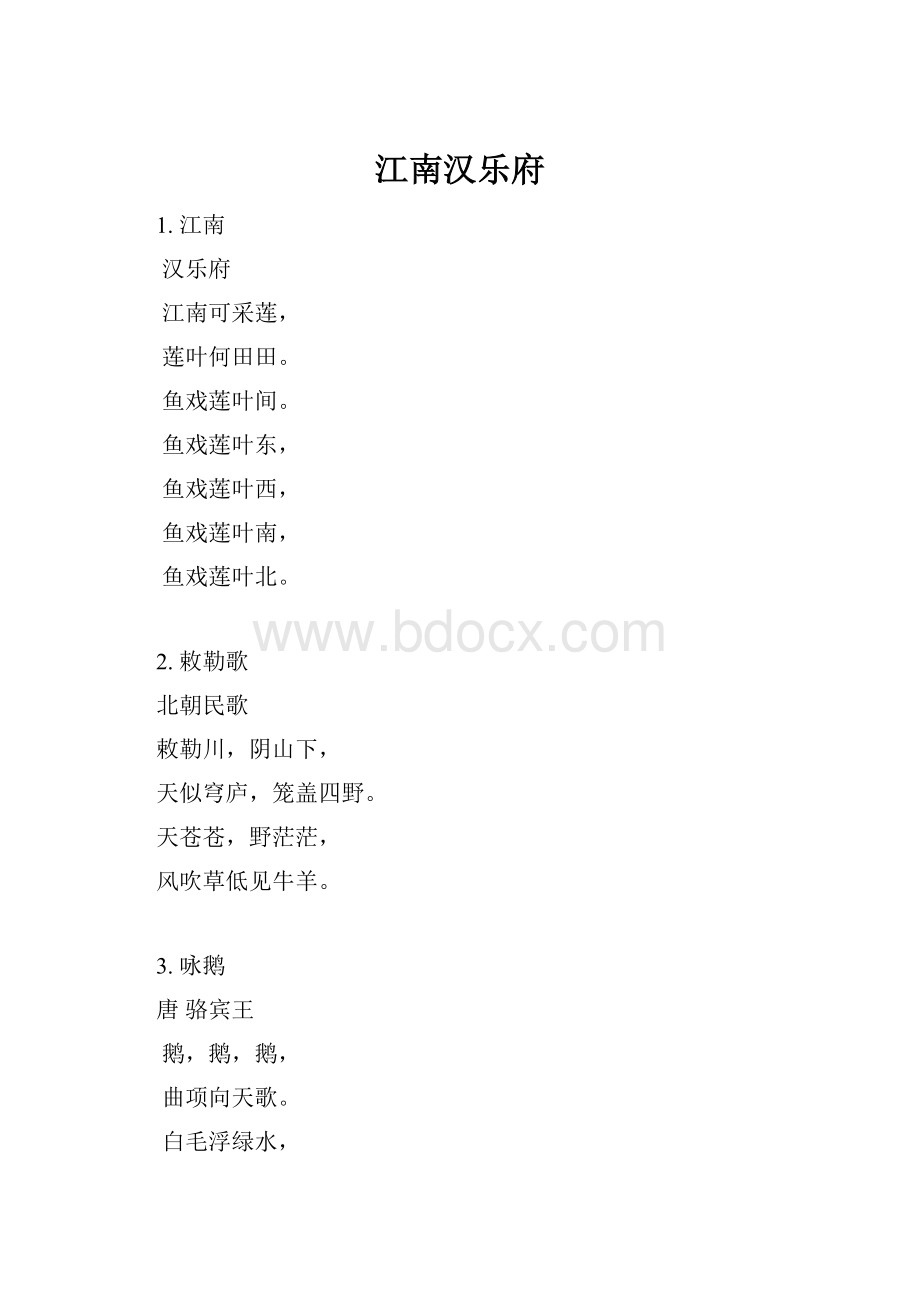 江南汉乐府.docx