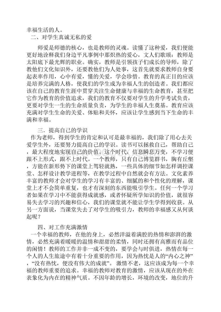 如何做一个幸福的教师.docx_第2页