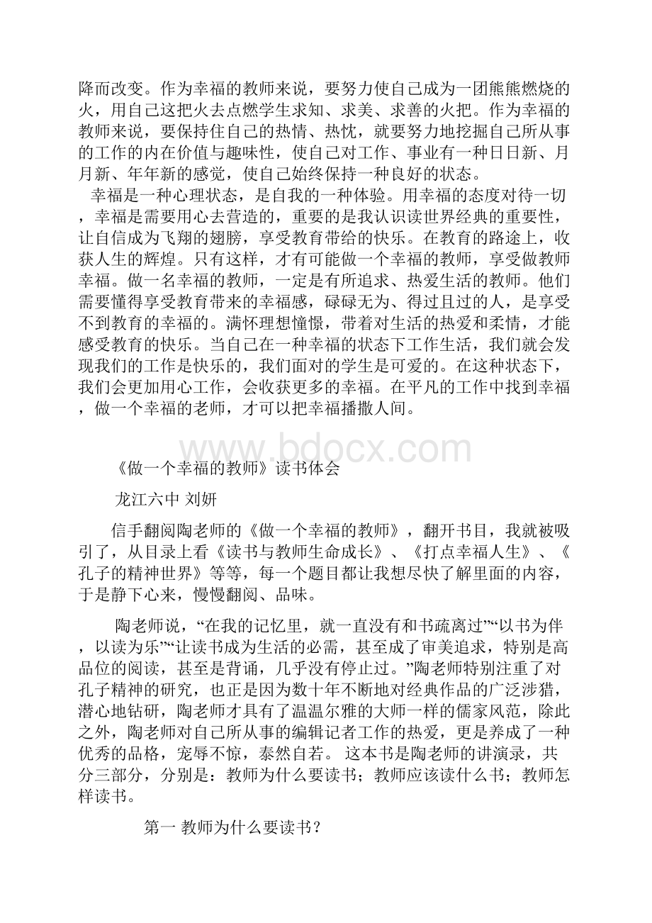 如何做一个幸福的教师.docx_第3页